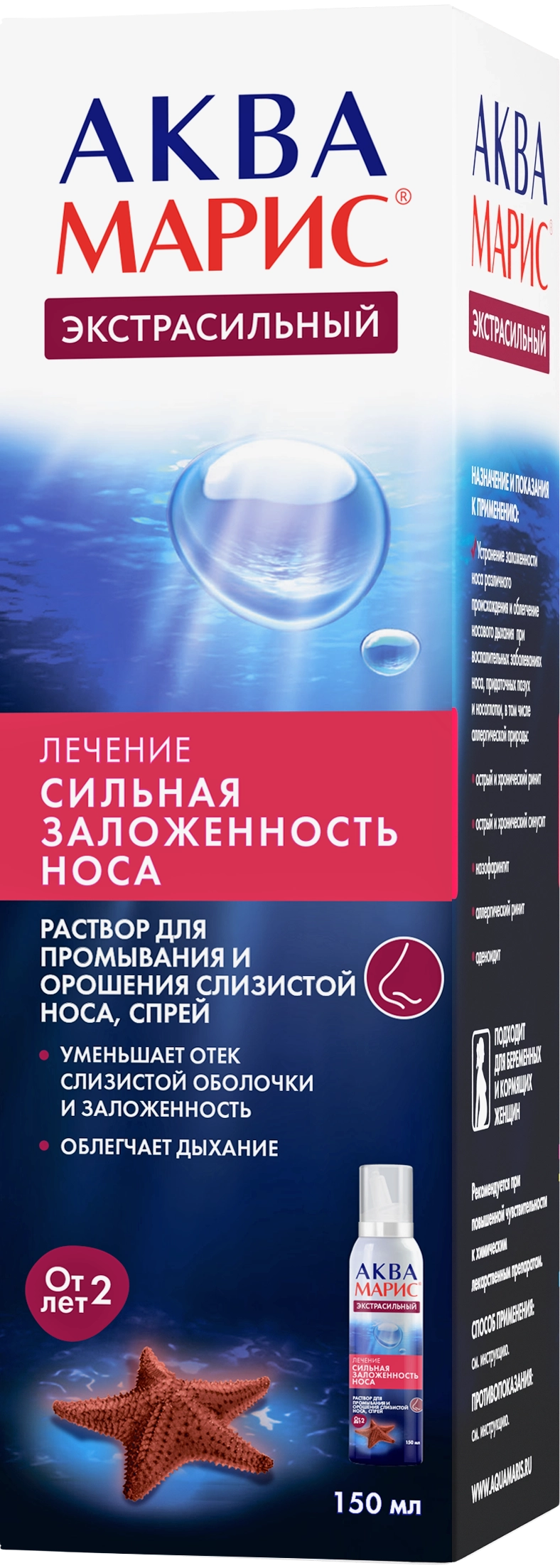 Аэрозоль Аква Марис®